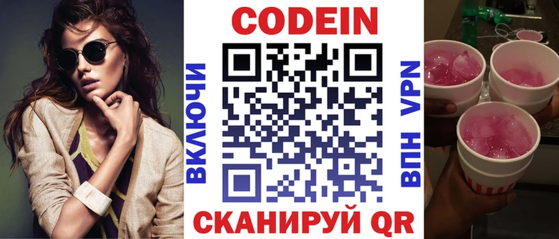 Кодеиновый сироп Lean напиток Lean (лин)  Шилка 